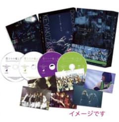 僕たちの嘘と真実 Documentary of 欅坂46 コンプリートBOX(…のサムネイル