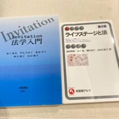 Invitation法学入門&ライフステージと法のサムネイル