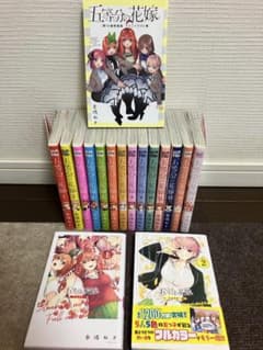 五等分の花嫁 全巻セット 付録ミニイラスト      オマケのフルカラー版一二巻のサムネイル