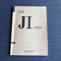 公文】英語 JIの解答 2012.4 くもん KUMON - メルカリ