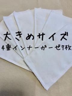 4重インナーガーゼ⭐️大きめサイズ7枚⭐️のサムネイル