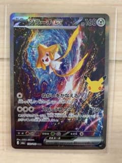 ジラーチex 132/103 SAR ポケモンカード　30周年のサムネイル