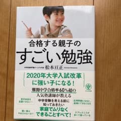 合格する親子のすごい勉強のサムネイル