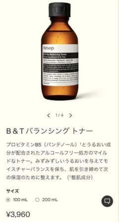 Aesop B&Tバランシングトナー 100mLのサムネイル