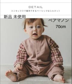 【水通しのみ】裏起毛じゃない毛玉知らずスウェット　カバーオール　ロンパース　70のサムネイル