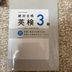英検3級合格問題集CD付きのサムネイル