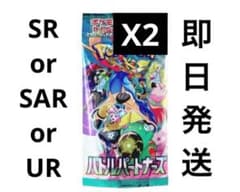 ポケモンカード　バトルパートナーズSR以上濃厚 2パック