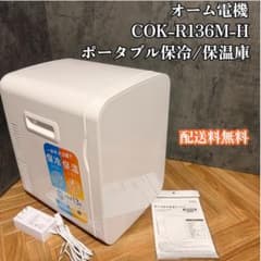 niko_mal様　訳有　電子式保冷保温ボックス　COK-R136M-H 25年 niko_mal様 訳有 電子式保冷保温ボックス COK-R136M-H 25年 - メルカリ