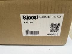 Rinnai リンナイ側方排気アダプタ WOP-7305のサムネイル