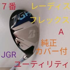 レディース　JGR ユーティリティ　フレックスA 　７番のサムネイル