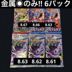 ポケモンカードゲーム MEGA 未開封パック 6パックセット - メルカリ