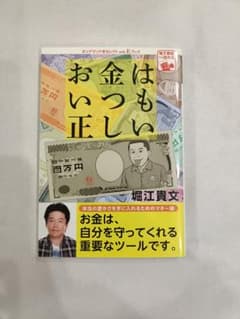 お金はいつも正しい　投資　生活　給料のサムネイル