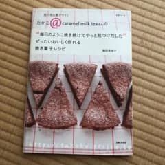 お菓子 本 稲田 多佳子のサムネイル
