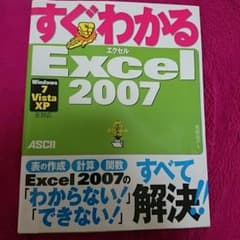 エクセル Excel 参考書 教材のサムネイル