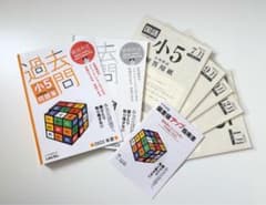 首都模試　過去問 小5 問題集 2022年度のサムネイル