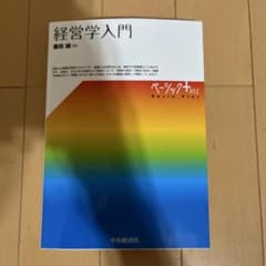 経営学入門のサムネイル