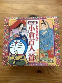 【未使用】ドラえもんの小倉百人一首〔CD版〕のサムネイル