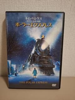 ポーラー・エクスプレス DVDのサムネイル