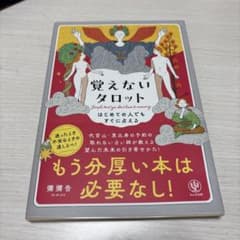 覚えないタロットのサムネイル