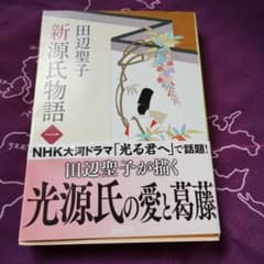 田辺聖子朗読講義 源氏物語 CD全32枚 新潮社 定価46000円 新源氏物語 1 田辺聖子 新潮文庫 - メルカリ