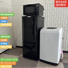 都内23区送料無料❗️ 冷蔵庫 洗濯機 オーブンレンジ 家電3点セット