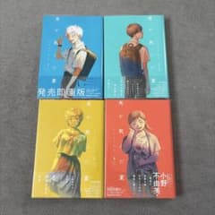 光が死んだ夏 1~4巻セット　漫画　単行本　モクモクれんのサムネイル