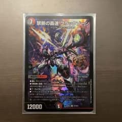 禁断の轟速　ブラックゾーンのサムネイル
