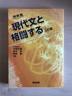 現代文と格闘するのサムネイル