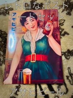 昭和レトロなポストカードセットのサムネイル