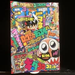 コロコロコミック　2005年3月号　No.323 コロコロコミック 2005年3月号 No.323 コロコロコミック 2005年3月号