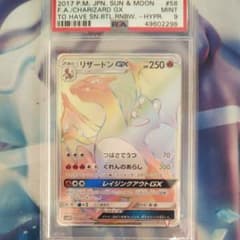 ポケモンカード リザードンgx HRのサムネイル