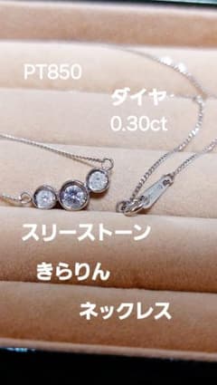 とてもお安く出品!PT850 ダイヤ0.30きらりんネックレス - メルカリ