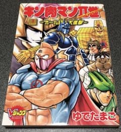ゆでたまご キン肉マン2世 オール超人大進撃 (Vジャンプ版) 3巻のサムネイル