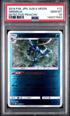 PSA10 ゲッコウガ SMP2 012/024 C 名探偵ピカチュウ PSA10 ゲッコウガ SMP2 012/024 C 名探偵ピカチュウ - メルカリ