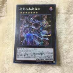 遊戯王虚空の黒魔道士シクのサムネイル
