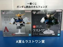 一番くじ 機動戦士ガンダム 鉄血のオルフェンズ A賞ラストワン セット 一番くじ 機動戦士ガンダム 鉄血のオルフェンズ A賞・ラストワン賞
