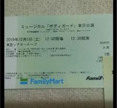 チケット ボディガードのサムネイル