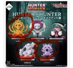 HUNTER×HUNTER ガシャポン！コレクション 3種セットのサムネイル