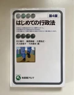 はじめての行政法　第4版のサムネイル