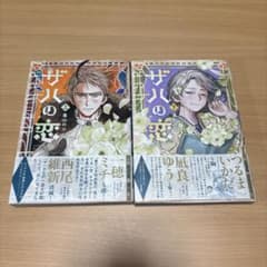 ザハの恋　上下　嵐山のりのサムネイル