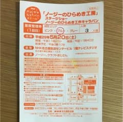 ☆本日午後12時まで ノージーのひらめき工房ステージショー☆のサムネイル