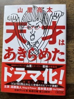 天才はあきらめたのサムネイル