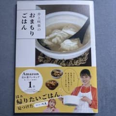 井上咲楽のおまもりごはんのサムネイル