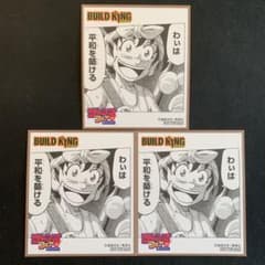 ビルドキング　ジャンプフェア　アニメイト　特典　ミニ色紙　色紙　週刊少年ジャンプ
