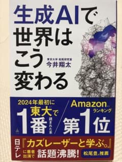 生成AIで世界はこう変わるのサムネイル