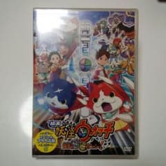 妖怪ウォッチ　映画ＤＶＤのサムネイル