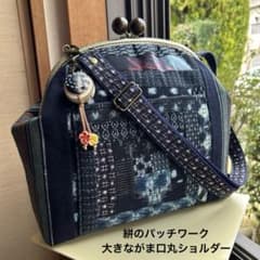 絣のパッチワーク大きながま口丸ショルダー (*´꒳`*)ショルダー紐とチャーム付 絣のパッチワーク大きながま口丸ショルダー (*´꒳`*)ショルダー紐と
