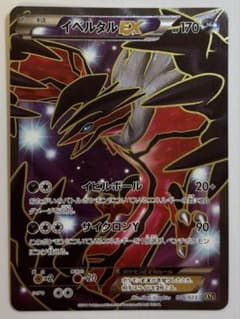 イベルタルEX XYC スーパーレジェンドセット60 ゼルネアスEX·イベルタ…のサムネイル