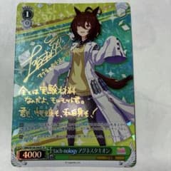 ヴァイスシュヴァルツ　可能性のその先へ　アグネスタキオン spサイン WS】tach-nology アグネスタキオン(サイン)【SP】UMA/W106-044SP