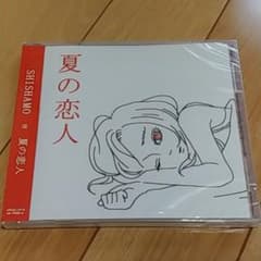 夏の恋人/SHISHAMO　新品未開封品のサムネイル